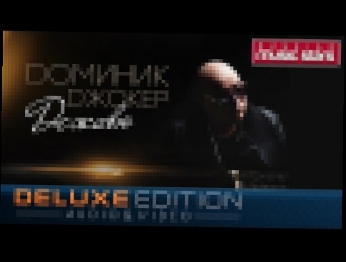 Видеоклип на песню Дышу тобой (Dance Version by Michael Yousher) - Доминик Джокер - Дежавю /Весь Альбом/Audio&Video/