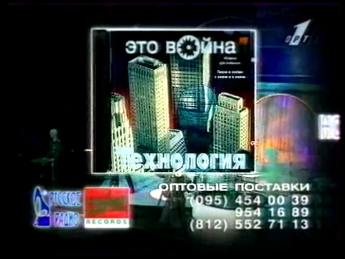 Видеоклип на песню Отбивка - Реклама и Отбивка ОРТ 1996.avi
