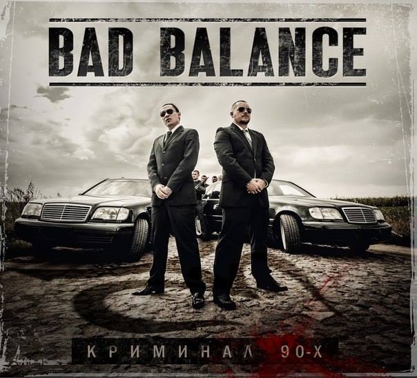 Bad Balance - Рассвет криминала фото