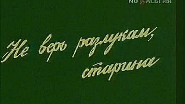 Видеоклип на песню Кавказская песня - Юрий Визбор - Серёга Санин.