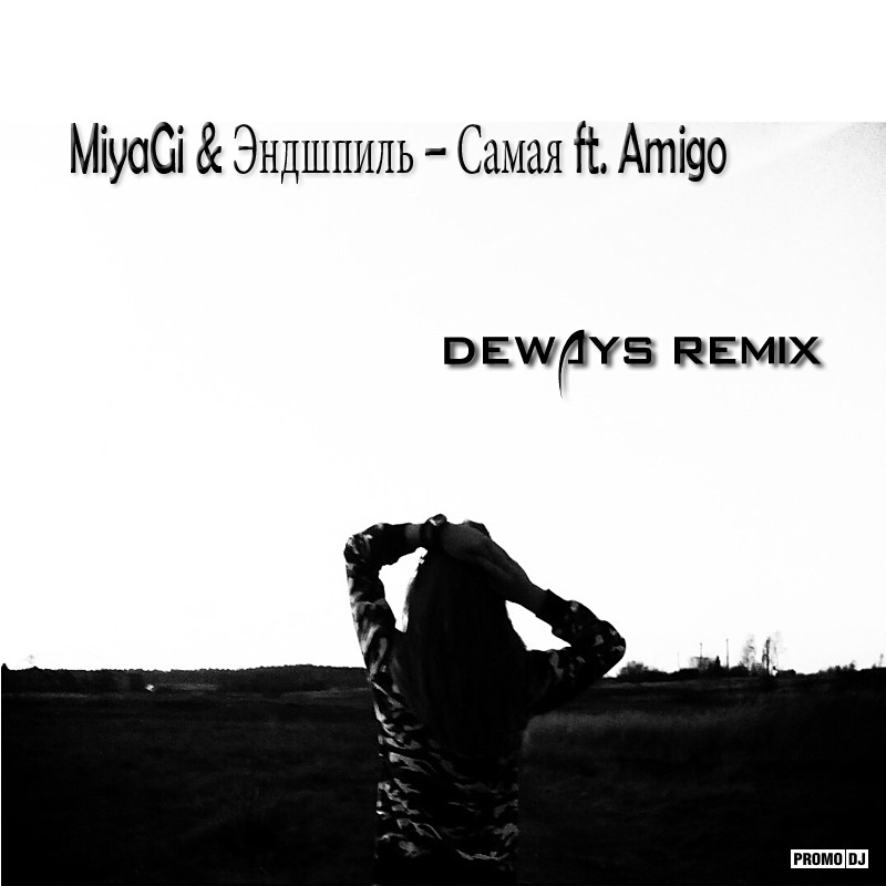 Deways - Miyagi & Эндшпиль - Именно та (Deways Remix) фото