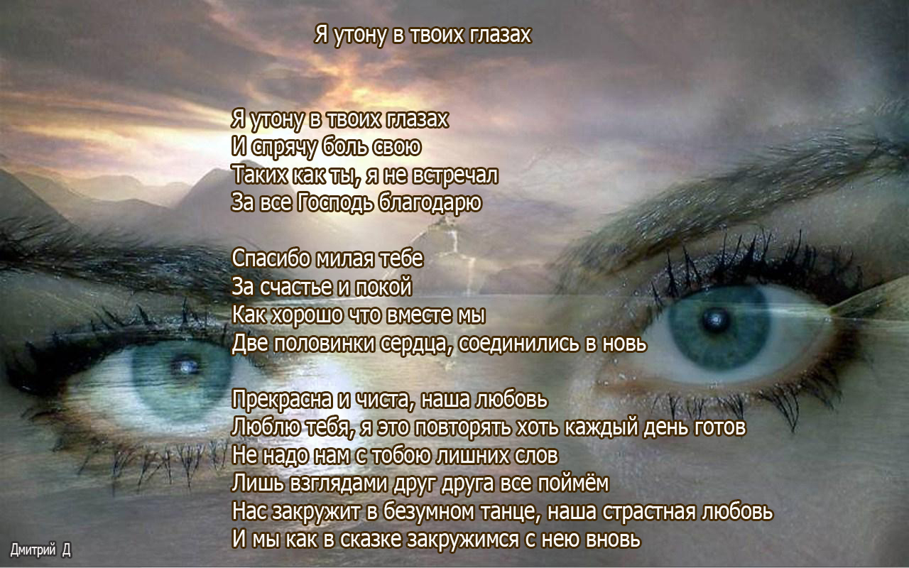 Игорь Рахчеев - Утонуть в глазах твоих фото