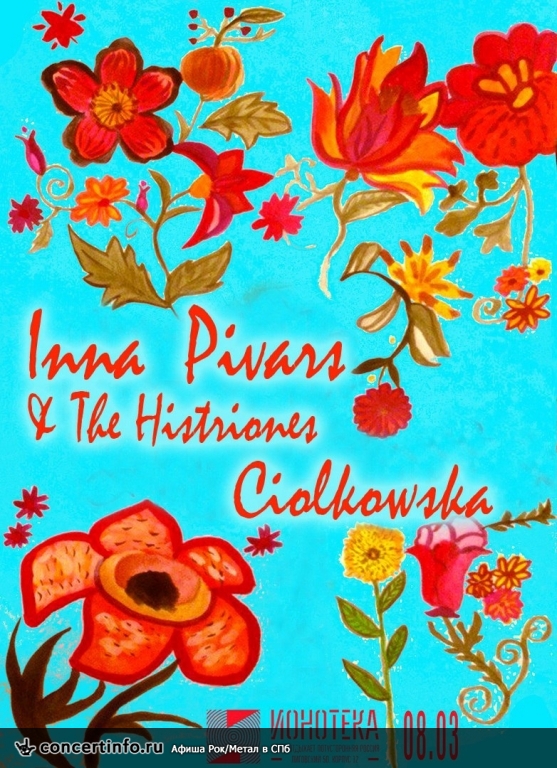 Inna Pivars & The Histriones - Нет фото