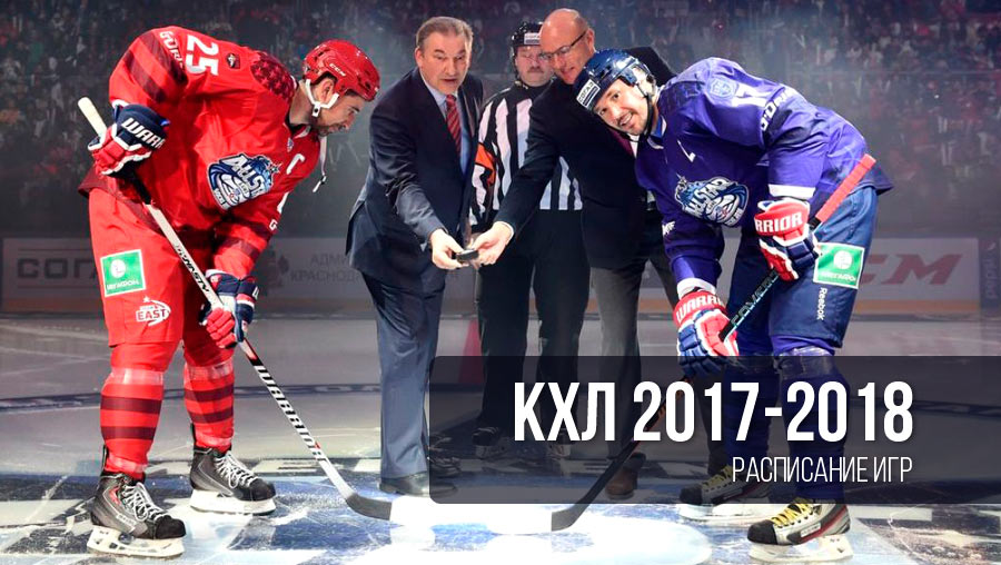 КХЛ - Саммари 2017-2018 фото