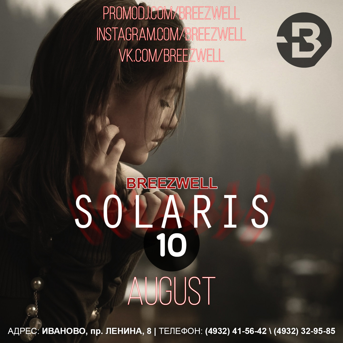 mixed by Breezwell - Track 1 Solaris vol.9 (July 2016) фото