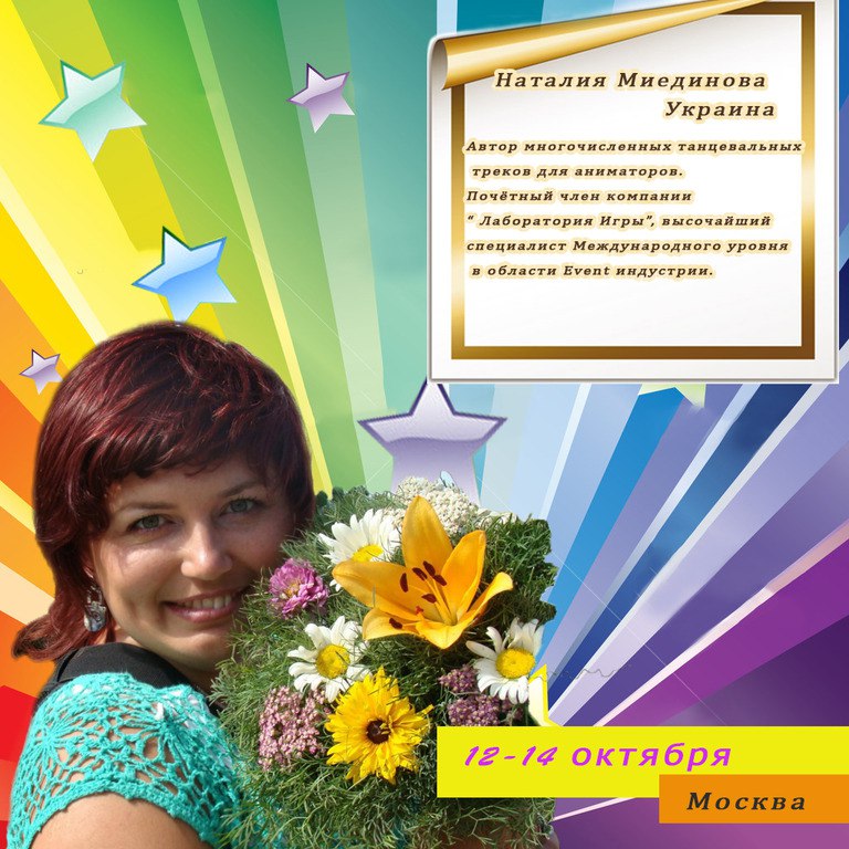 Наталия Миединова - Чика-рика фото