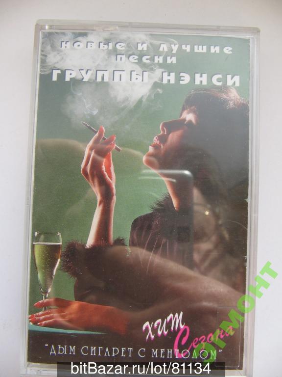 нэнси - дым сигарет с ментолом(А.Костенко) фото