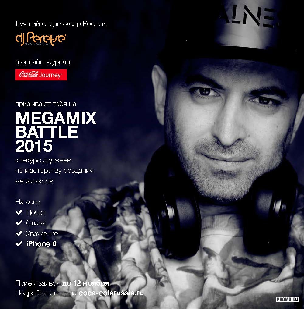 Record Megamix - 2163 (14-04-2017) by DJ Peretse фото