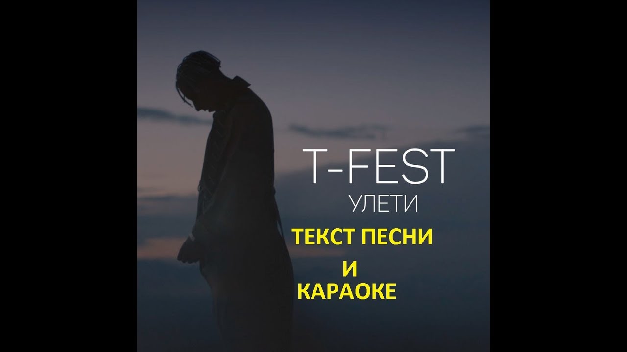 T-Fest - лети и не вспоминай меня (bass.prod Qimz) фото