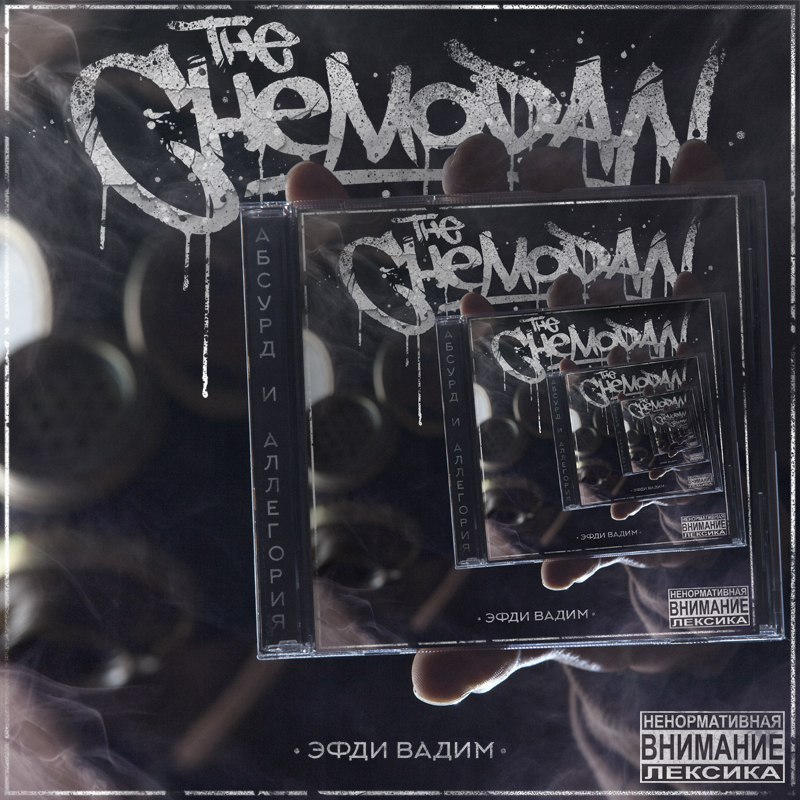 the Chemodan - Шалава война (feat. Рем Дигга) фото