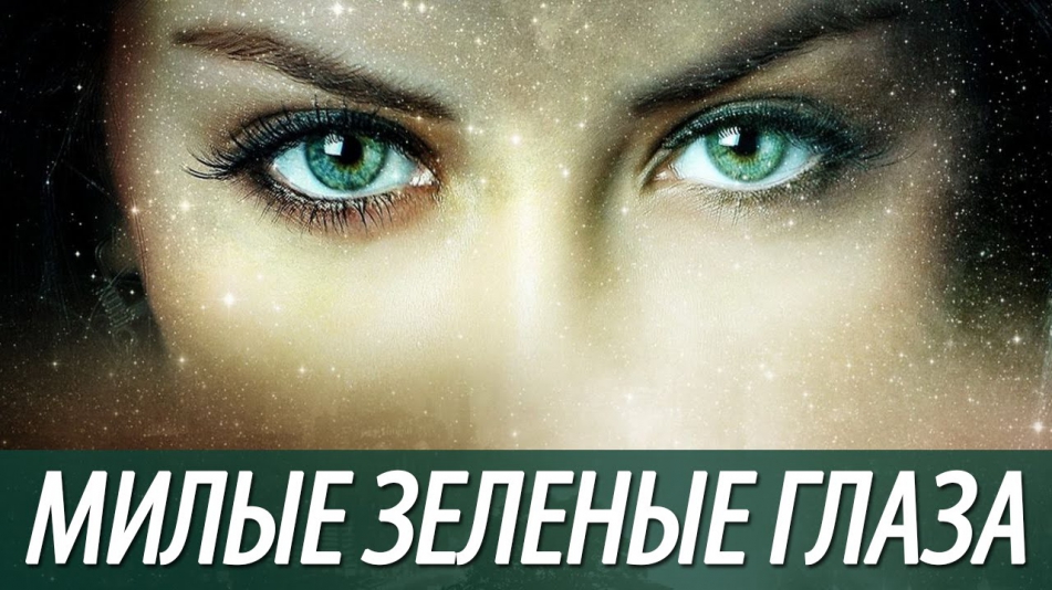Тимур Мацураев - Милые зеленые глаза фото