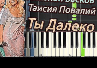 Видеоклип на песню Ты далеко - Николай Басков и Таисия Повалий - Ты Далеко (на пианино Synthesia)