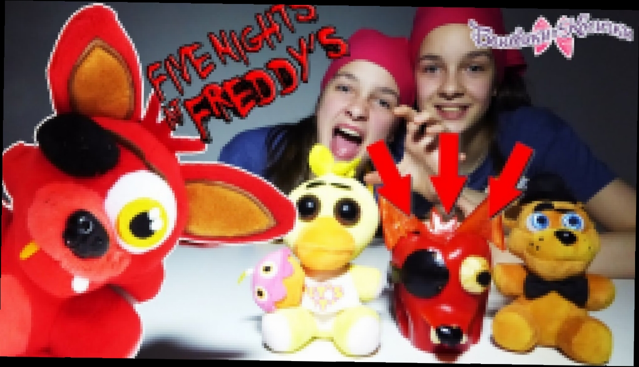 Видеоклип на песню 5 ночей от фрдди 2 - СОНЯ и ПОЛИНА готовят Фокси в Пиццерии Фредди Фазбера!