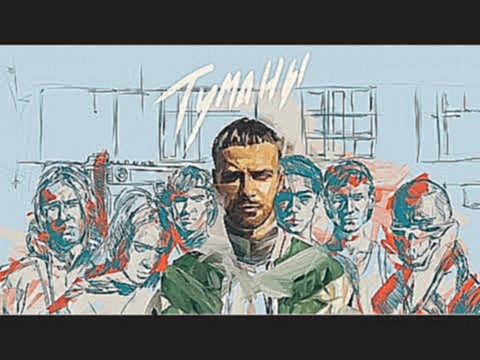 Видеоклип на песню Туманы (zaycev.net) - Макс Барских - Туманы (Official Audio)