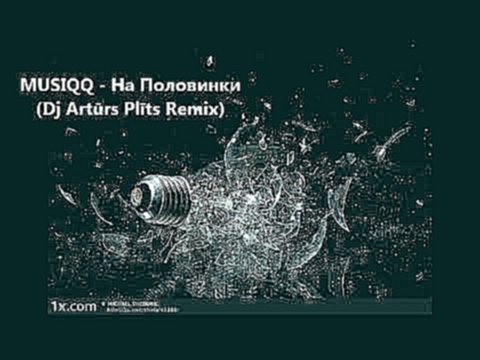 Видеоклип на песню На половинки - MUSIQQ - На Половинки (DJ Artūrs Plīts Remix)