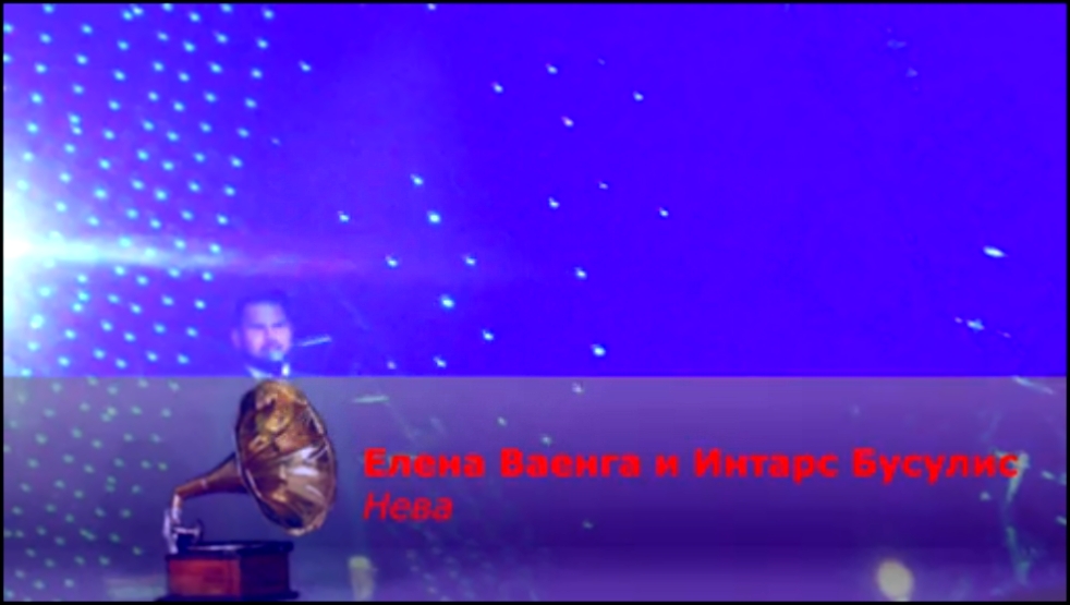 Видеоклип на песню Гравитация - Елена Ваенга и Интарс Бусулис - Нева
