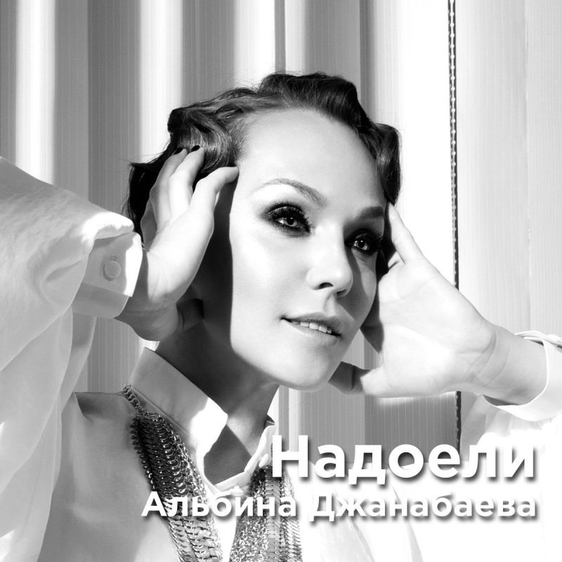 Альбина Джанабаева - Капли фото