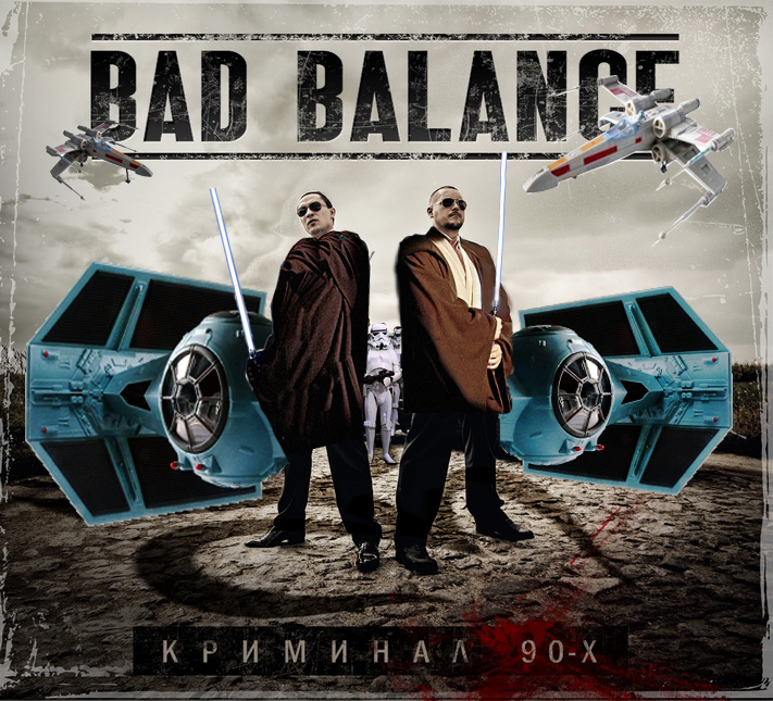 Bad Balance - Из 90-х (Remix by Михаил Ефремов) фото
