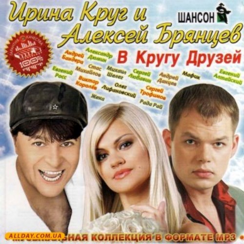 Брянцев Алексей и Ирина Круг - Два сердца фото