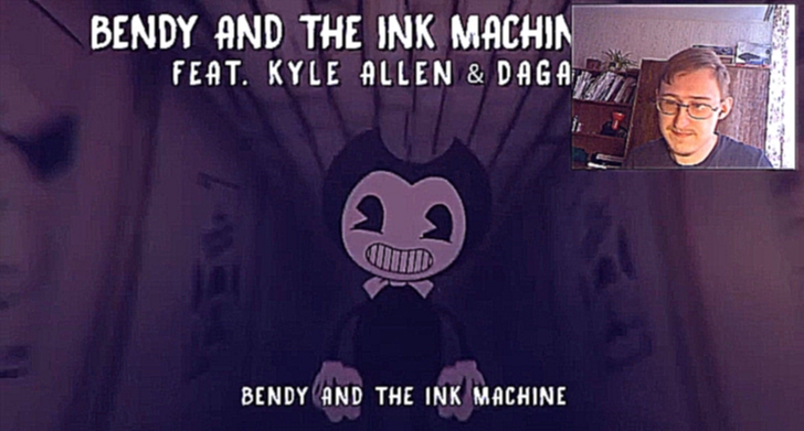Видеоклип на песню Bendy and the Ink Machine - Реакция на песню Bendy and the Ink Machine - The Living Tombstone ft. DAGames & Kyle Allen
