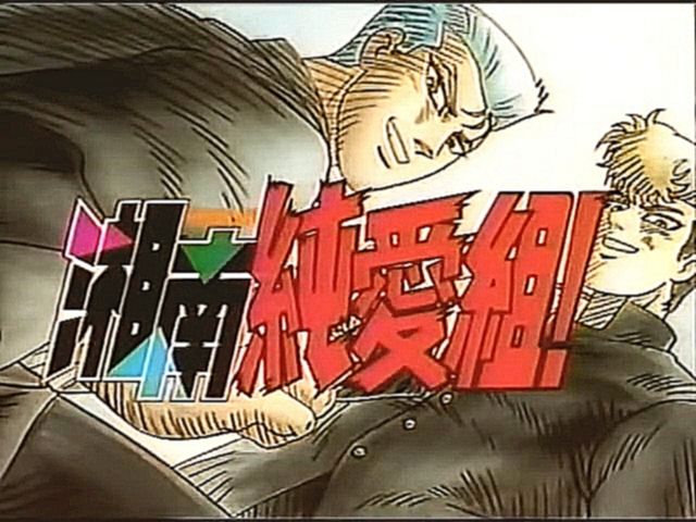 Видеоклип на песню Gumi Miś (польская версия) - Young GTO! Shonan Junai Gumi OVA - 01 / Крутой учитель Онидзука : Ранние годы , РУС. ОЗВ. (640x480)