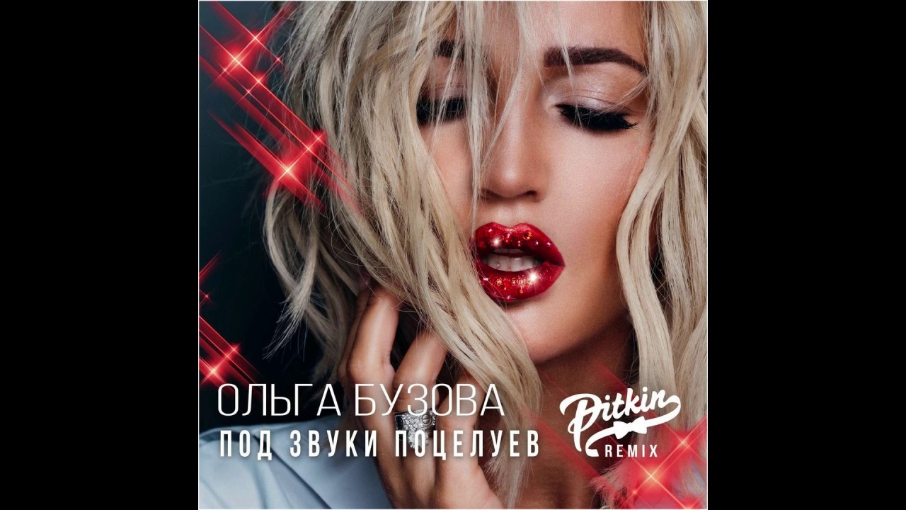 DJ PitkiN - Под звуки поцелуев (DJ PitkiN Remix) фото