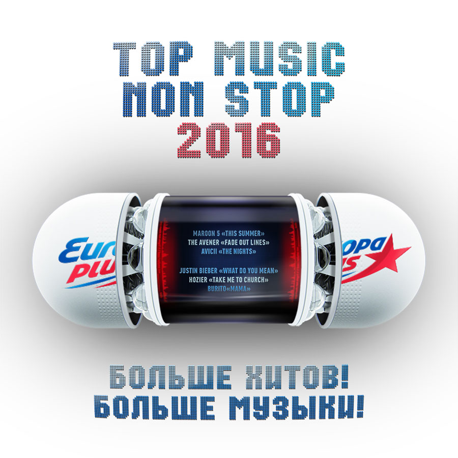 Европа Плюс - TOP MUSIC NON STOP 3 фото