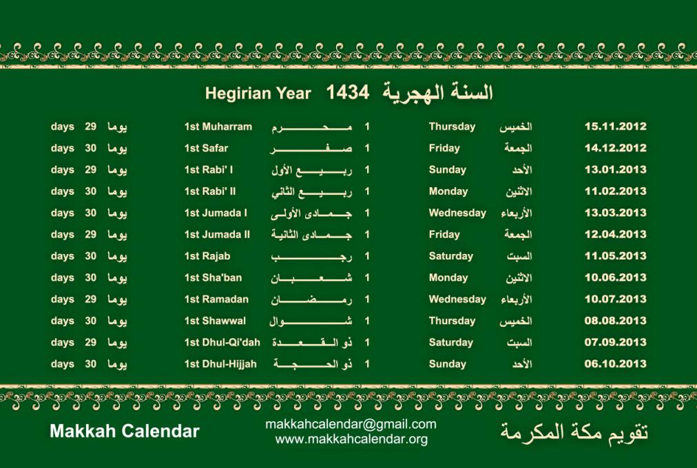 Дни недели на арабском. Название месяцев по арабски. Месяцы на арабском языке. Месяца года на арабском. Арабские названия месяцев лунного календаря.