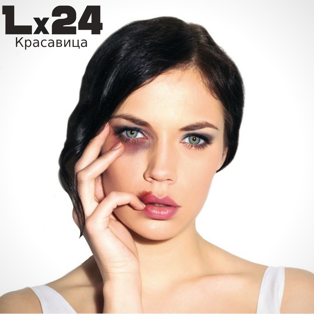 Lx24 - Красавица фото