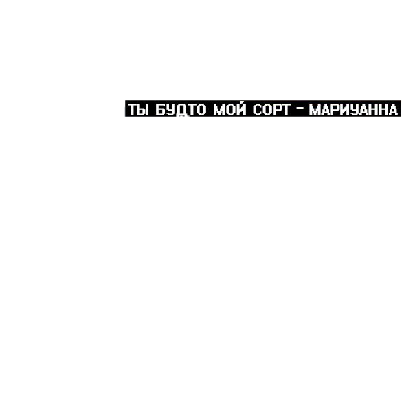 MiyaGi & Эндшпиль ft. Рем ДиггаОкутала меня, окутала. Ты будто мой сорт - мариуанна. Небо в алм фото