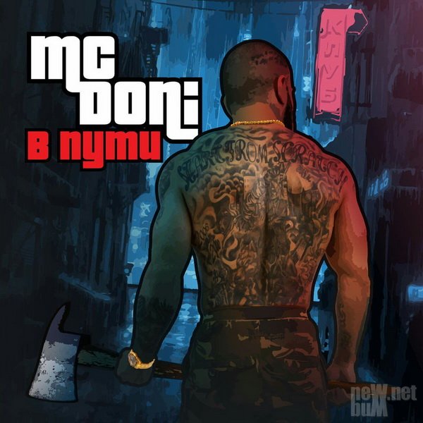 MC Doni - Бомбей|MUS STYLE 2017| (МУЗЫКАЛЬНЫЙ СТИЛЬ 2017) фото