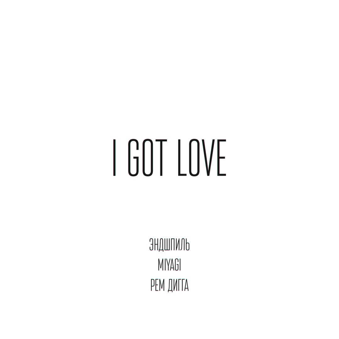 MiyaGi & Эндшпиль - I Got Love фото