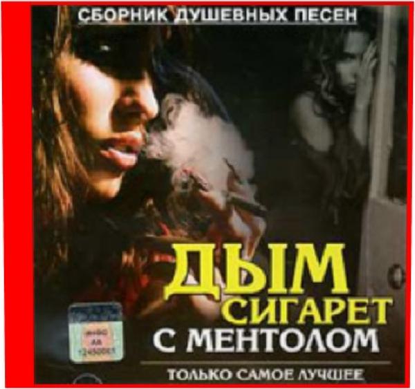 Ненси Дым сигарет с ментолом - 15 ЛЕТ - Мойша фото