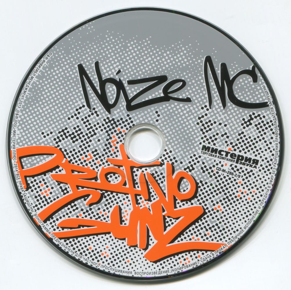 Noize MC - Тонкий лед фото