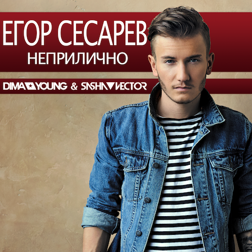 Alekseev - Океанами стали (Dima Young & Sasha Vector Club Mix) фото