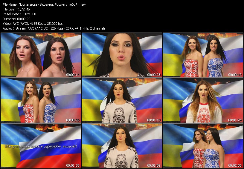 Пропаганда - Украина - Россия с тобой фото