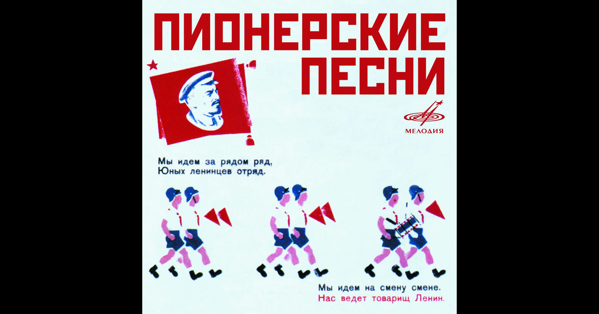 Советские песни - (Большой Детский хор п-у В.Попова) Из Чего Же, Из Чего Же, Из Чего Же фото