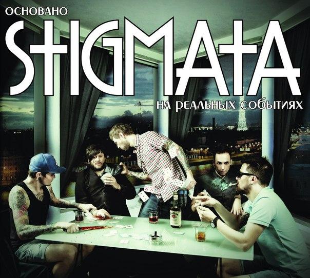 Stigmata - Сожжённый дотла (feat. Антон Лиссов) фото