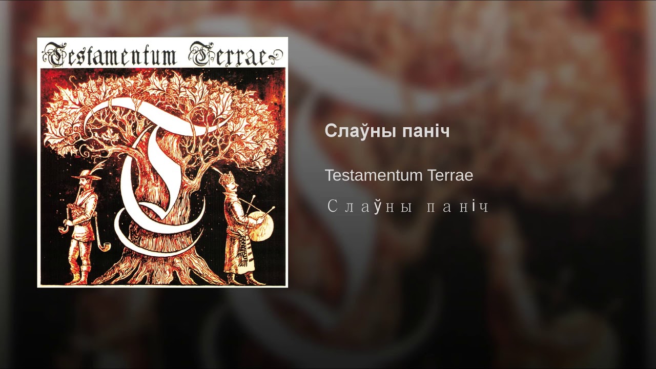 Testamentum Terrae - Полька фото
